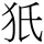C07167